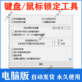 电脑键盘鼠标锁定隐藏鼠标工具家长管理控制小孩学生玩电脑时间