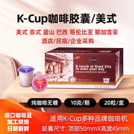 胶囊咖啡kcup美式黑咖啡k-cup咖啡大杯花茶奶茶巧克力奶20粒