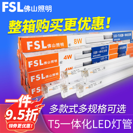 佛山照明t5灯管一体化led支架，长条1.2米日光灯，节能灯管全套照明灯