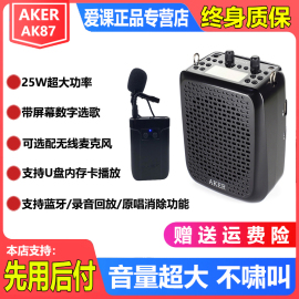 AKER/爱课AK87W扩音机教师用无线蓝牙扩音器广场舞老人二胡播放器