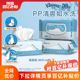 舒洁湿厕纸家庭装羊驼款80片*3包洁厕湿巾私处专用擦屁股厕纸