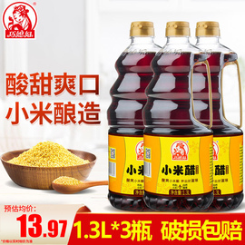 巧媳妇小米醋1.3L*3桶装纯酿造小米醋炒菜凉拌饺子香甜醋家用食醋