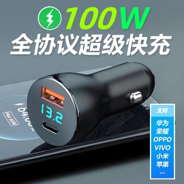 多协议车载充电器100W手机车充超级快充USB插头PD闪充汽货车通用