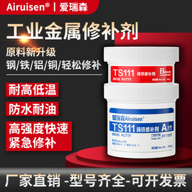 金属修补剂ts111铸铁112不锈钢113铝合金114铜部件，101缺陷修复胶水管暖气片，水箱堵漏砂眼裂痕漏洞气孔万能膏
