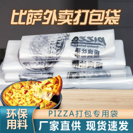 披萨打包袋7寸9寸10寸12寸pizza外卖塑料袋子比萨食品包装袋