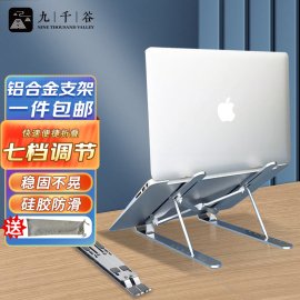 九千谷笔记本支架铝合金电脑散热支架折叠便携增高架苹果Macbook联想拯救者小新华为戴尔升降架子