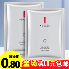 收敛收缩细致毛孔水润面膜，贴男女补水保湿烟酰胺，提亮肤色改善暗黄