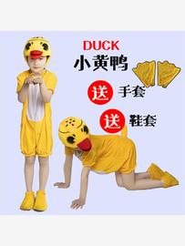 小黄鸭幼儿园大童动物演出服丑小鸭白天鹅，小鸭子表演亲子成人服装