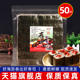 信榆寿司海苔50张即食紫菜，包饭寿司工具套装材料，海苔拌饭食材工具