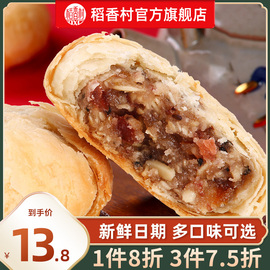 稻香村月饼苏式五仁月饼玫瑰豆沙，传统老式酥饼，糕点零食品小吃休闲