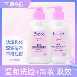 Biroe碧柔花王蜜妮卸妆乳150ml温和不刺激保湿深陈清洁卸妆膏