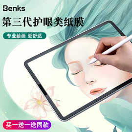 benks适用ipad类纸膜2022pro11寸纸质，手写绘画air54代3平板，12.9苹果2018磨砂写字10.5钢化20保护贴膜9.7