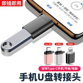 otg转接头手机连接u盘转接口typec转usb3.0二合一otc优盘转换器，tpc下载歌mp3适用于苹果安卓华为vivo小米0tg