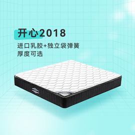 开心2018 开心特麦 独立袋弹簧床垫进口乳胶1.5米1.8床家用偏软ZC