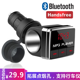 车载蓝牙MP3播放器一拖一点烟器U盘快充电器fm发射汽车用品多功能