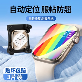 适用苹果手表s9保护膜applewatchs9保护膜iwatch水凝膜，s7贴膜8软6代ultra全屏，钢化膜watch全包se2表盘45覆盖