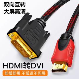 hdmi转dvi连接线笔记本外接电脑，显示器屏幕高清线4k转换口转接头