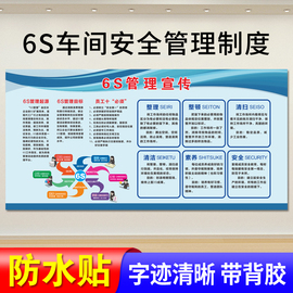 6s管理标识牌公司企业工厂车间看板管理宣传精益生产品质管理贴纸仓库，展板墙贴团队公告栏文化宣传海报标语牌