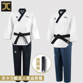 JC杰卡力酷跆拳道服品势服成人衣服夏季训练跆拳道服装教练服定制