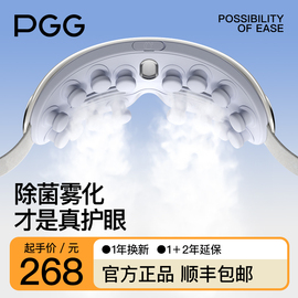 PGG眼睛智能护眼仪喷雾化蒸汽器眼部黑眼圈干涩眼症冷热敷仪神器