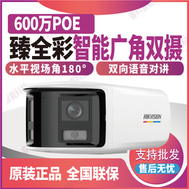 海康ds-2cd3t67fwdap2v2-ls600万臻全彩智能广角，双摄网络摄像机