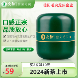 春茶上市文新信阳毛尖绿茶，2024新茶茶叶明前特级嫩芽，叶散装(叶散装)50g