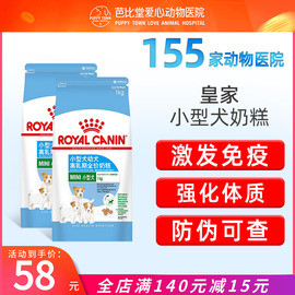 皇家奶糕mis30小型犬，幼犬离乳期通用型营养，配方宠物泰迪全价狗粮