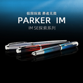 parker派克imse探索系列，珍藏版墨水笔钢笔商务送礼书写办公定制