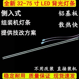 32寸40寸42寸49寸50寸55寸杂牌万能组装机，液晶通用电视机led灯条