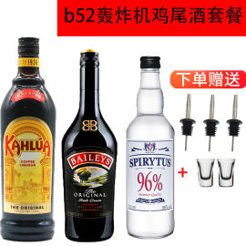 鸡尾酒套餐b52轰炸机甘露咖啡，力娇酒+百利甜酒+伏特加96度送杯