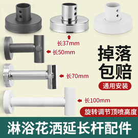 明装底座黑色淋浴花洒淋浴柱固定座加长杆延长杆升降淋浴管墙支架