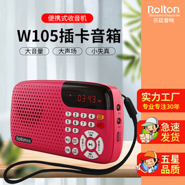 rolton乐廷w105老年，听戏机收音机蓝牙可插tf卡音响戏曲歌曲儿歌