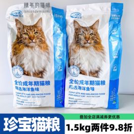 珍宝海洋鱼，猫粮通用型全价成猫粮，营养1.5kg