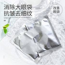 胶原蛋白眼贴膜10g蚕丝提拉紧致淡化细纹保湿滋润女化妆品oem