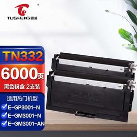 图盛TN332黑色大容量粉盒适用宜联E-GM3001-ANE-GP3001-NE-GM3001