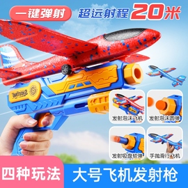 泡沫弹射飞机发射儿童，飞天手抛回旋滑翔机小玩具，男孩户外软弹