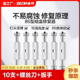 86型暗盒修复器通用开关插座面板底盒接线盒墙上固定线盒撑杆松动