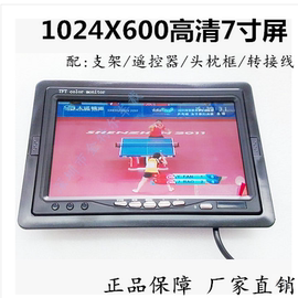 客车货车公交通用1024x600高清ips12v24v车载7寸显示器车载显示