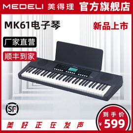 MEDELI美得理MK61电子琴 61键力度感应键盘入门电子琴