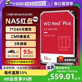 自营WD西部数据4T NAS红盘Plus8T网络存储CMR垂直机械硬盘12T