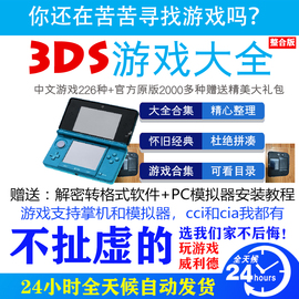 3ds模拟器游戏中文汉化口袋妖怪合集机安卓pc电脑，下载ciacci格式