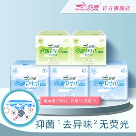 台湾舒珊基本版卫生巾卫生棉，3日用2护垫，柔软透气无荧光剂