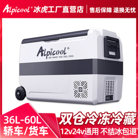 冰虎车载冰箱冷冻冷藏双区控温压缩机制冷12V24V车家两用小型冰箱