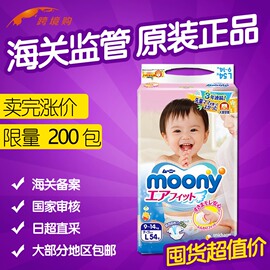 moony尤妮佳纸尿裤，l54片日本进口尤尼佳大码大号宝宝婴儿尿不湿