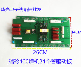 逆变直流电焊机控制板瑞凌款mos管24个管驱动板逆变线路板