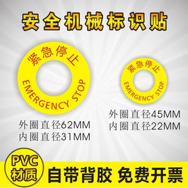 紧急停止标识启动PVC机械设备警示标签不干胶塑料塑片不干胶贴面