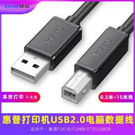 适用于F2418惠普2488/735/J3608打印机数据线usb电脑连接线打印线