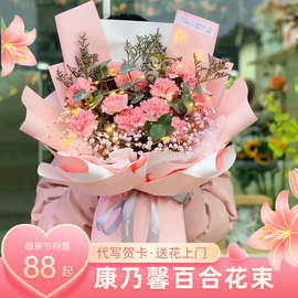 母亲节康乃馨百合花束送妈妈生日玫瑰鲜花速度同城配送郑州洛阳花