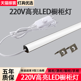 220V橱柜led柜底灯免开槽灯带明装线条灯三角形长条灯酒柜鞋柜灯