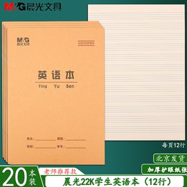 晨光22k英语本大号英文，练习本小学生英语作业本，22开大英语本